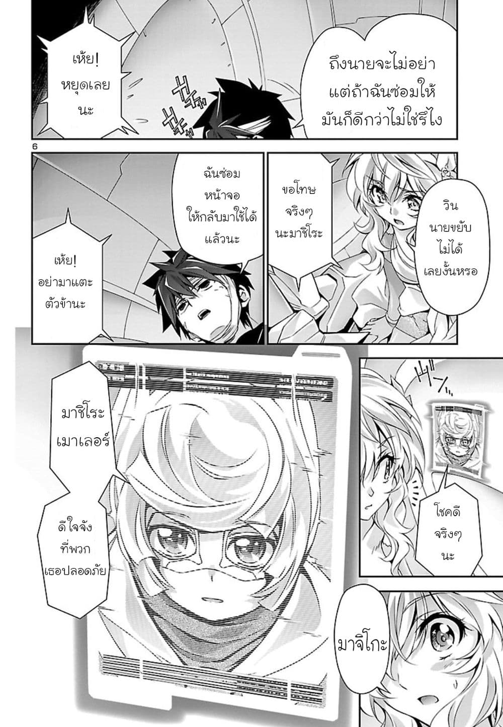 Jinrouki Winvurga page 7