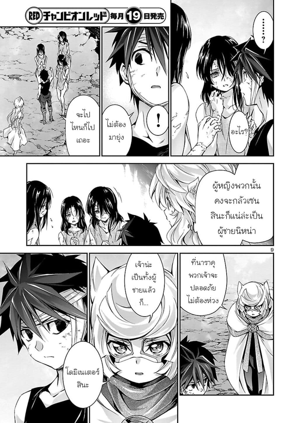 Jinrouki Winvurga page 10