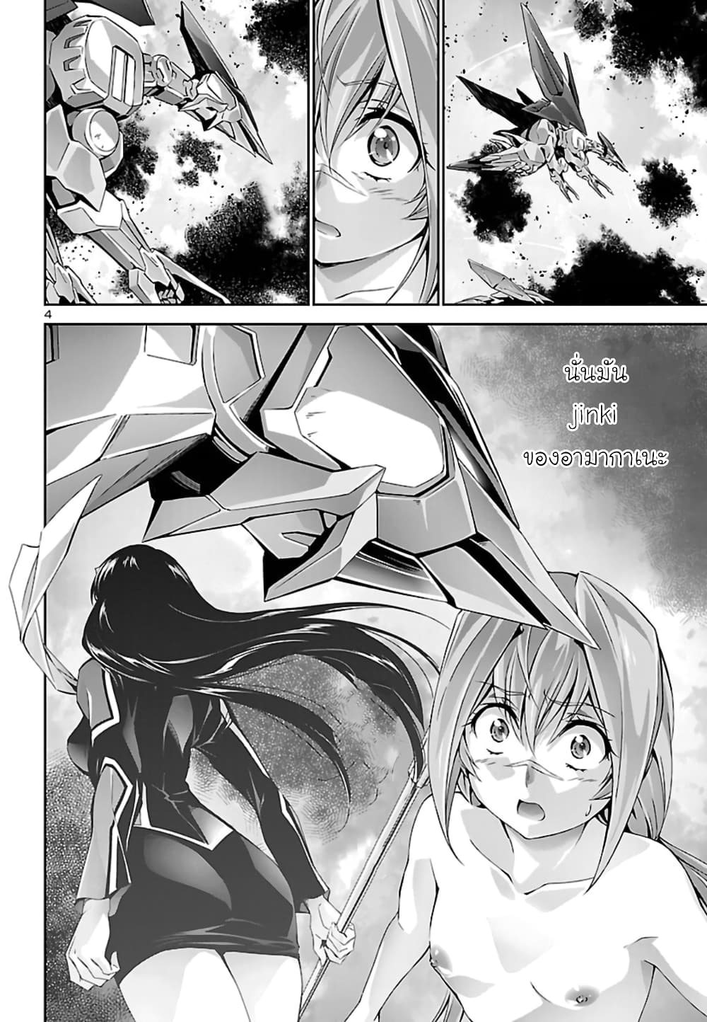 Jinrouki Winvurga page 4