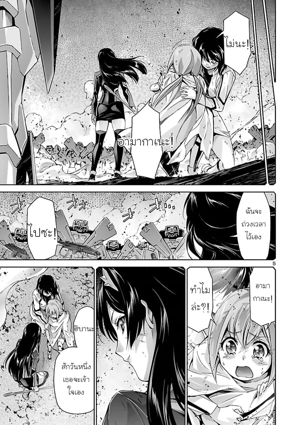 Jinrouki Winvurga page 5