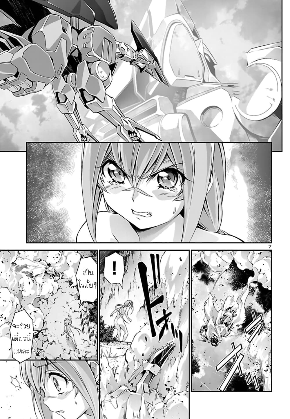 Jinrouki Winvurga page 7