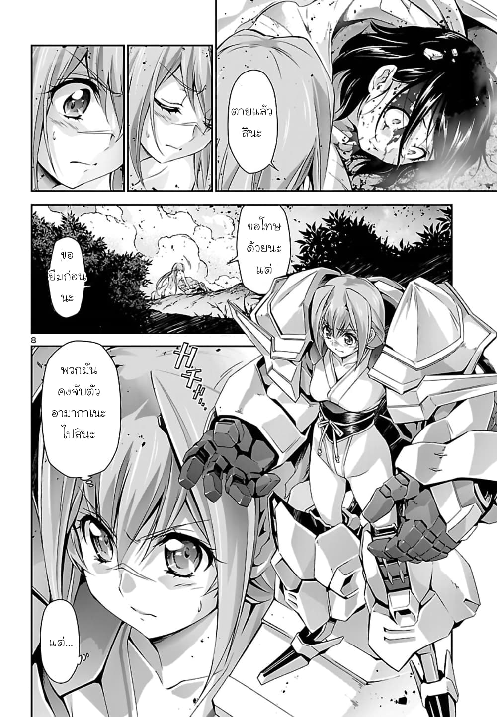 Jinrouki Winvurga page 8
