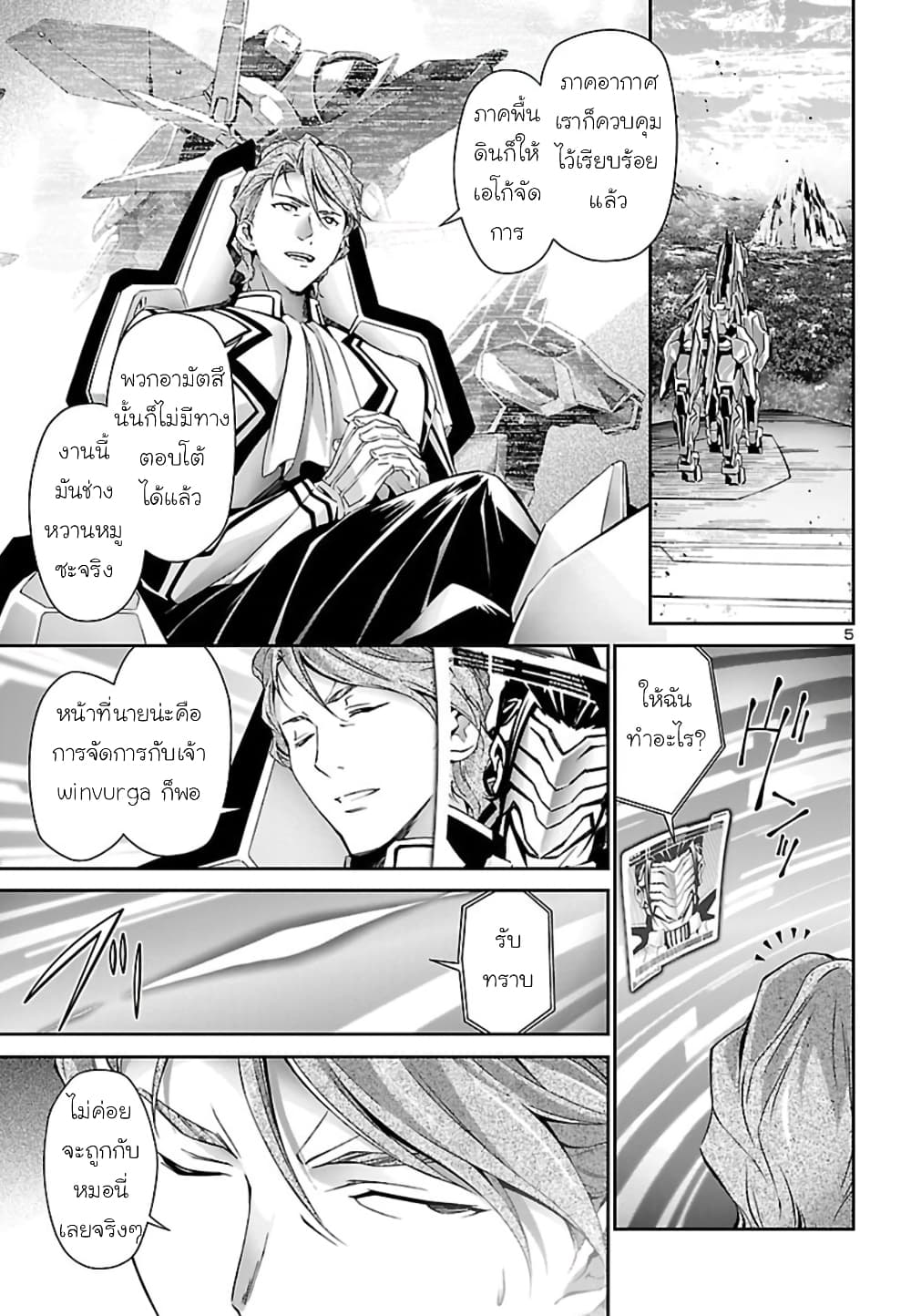 Jinrouki Winvurga page 5