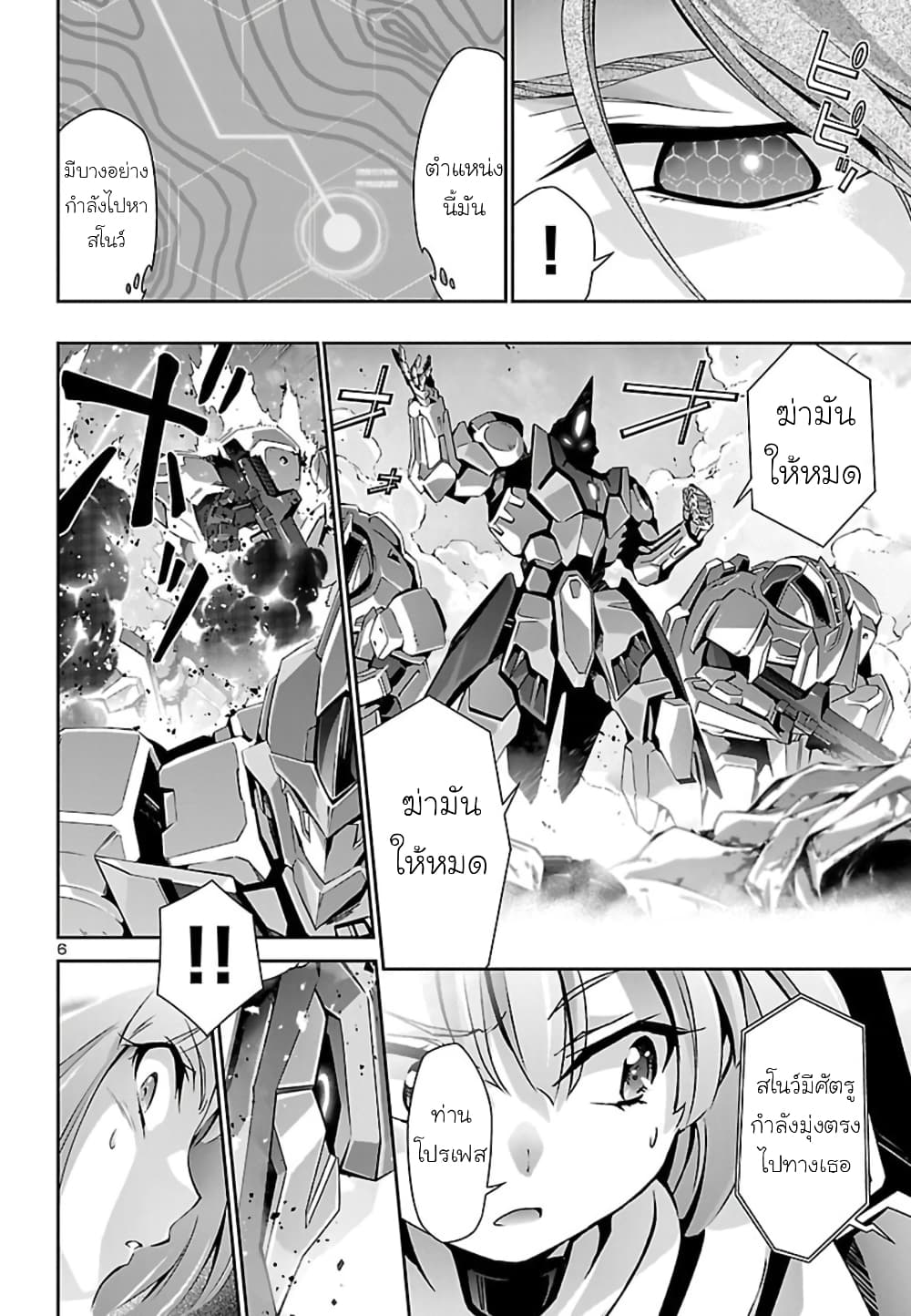 Jinrouki Winvurga page 6