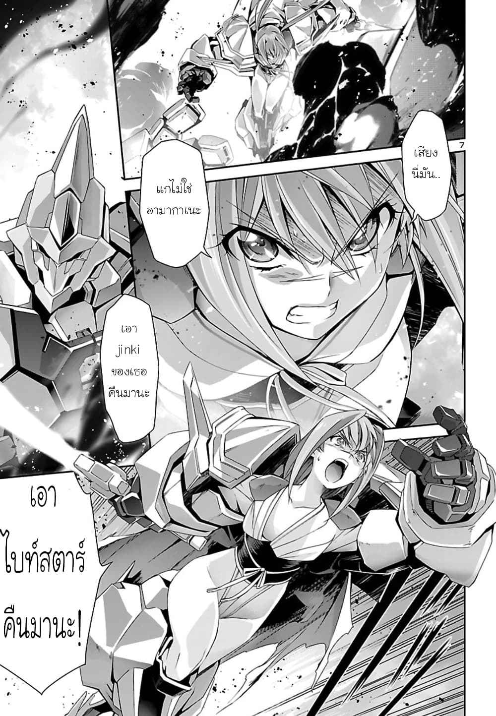 Jinrouki Winvurga page 7