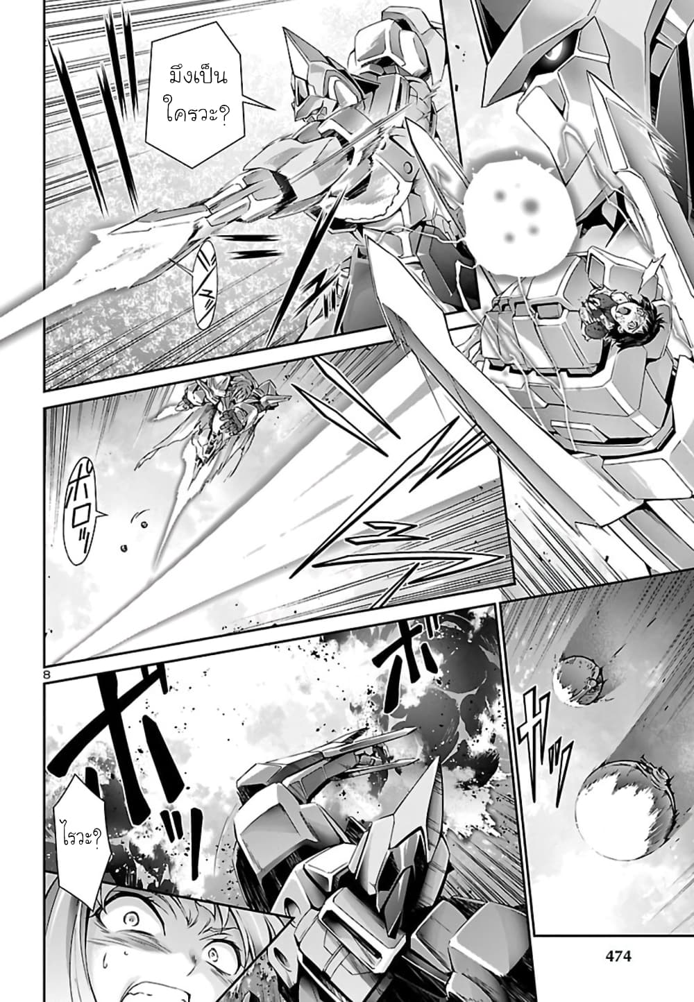 Jinrouki Winvurga page 8
