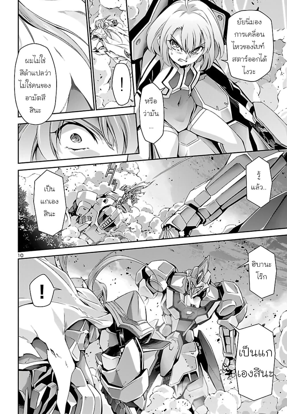 Jinrouki Winvurga page 10