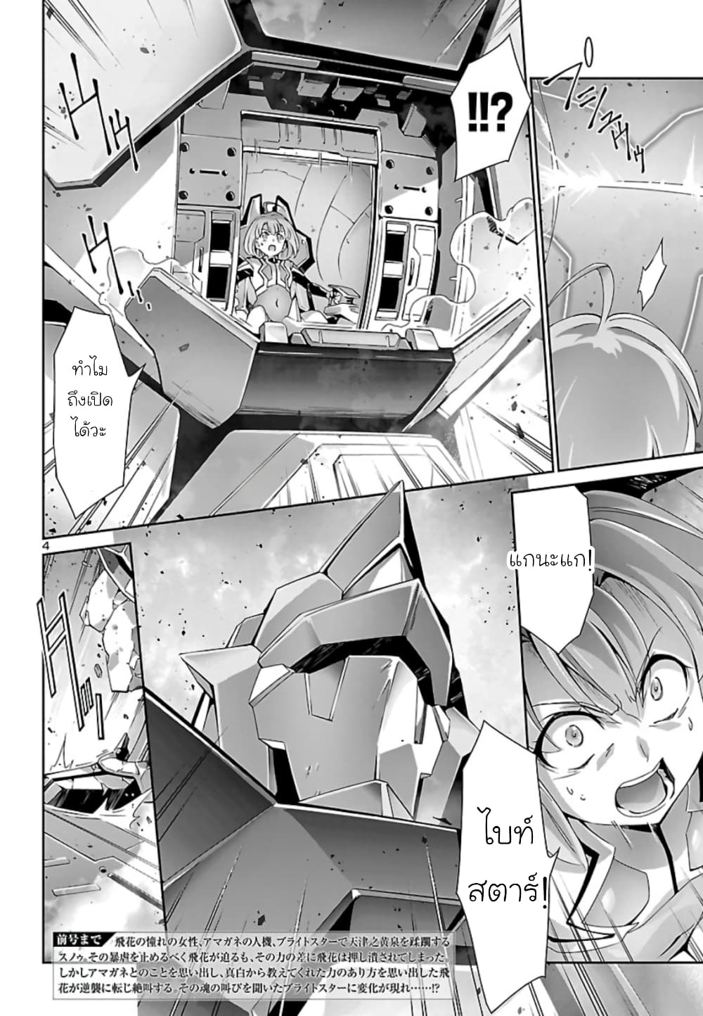 Jinrouki Winvurga page 4