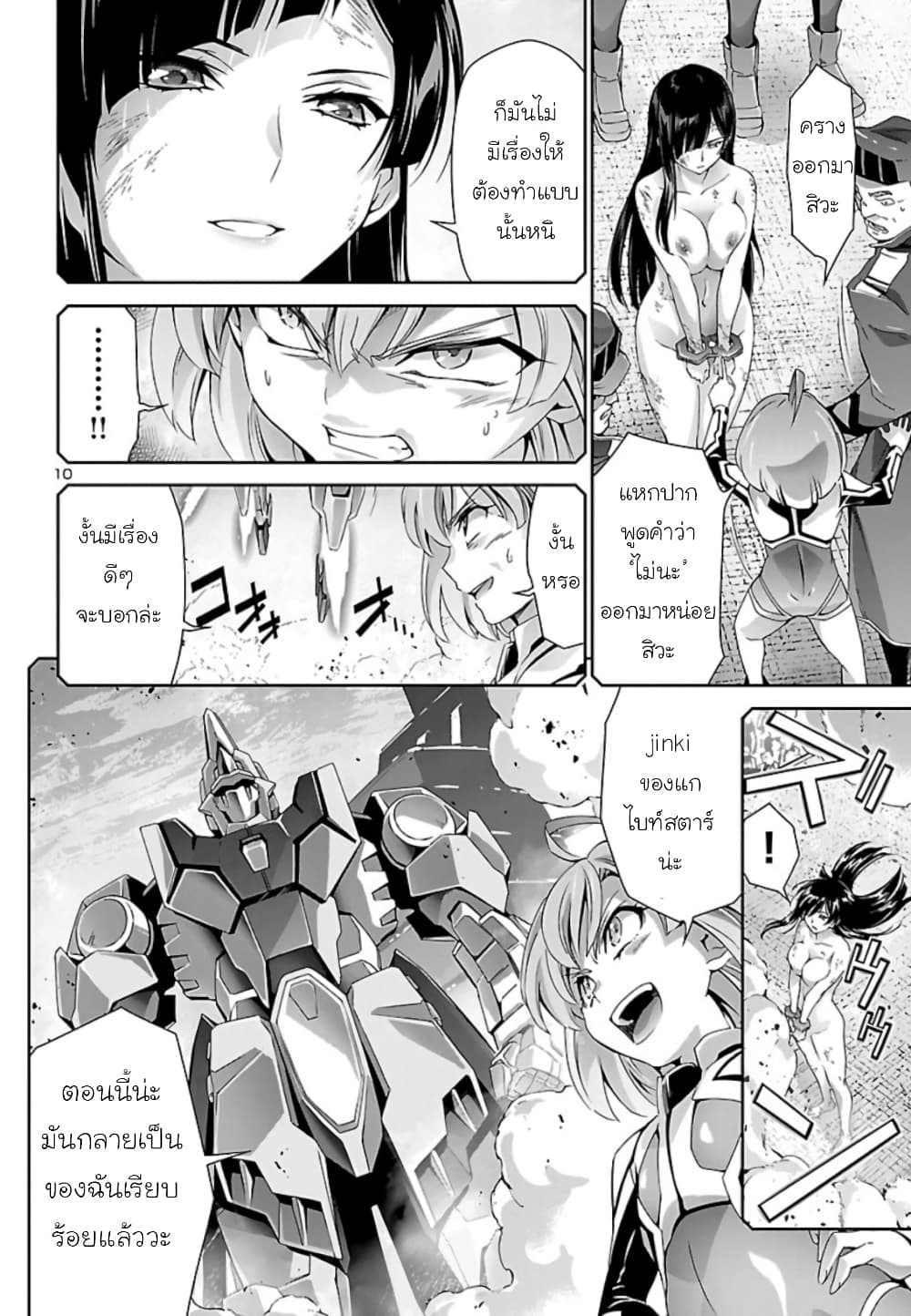 Jinrouki Winvurga page 10
