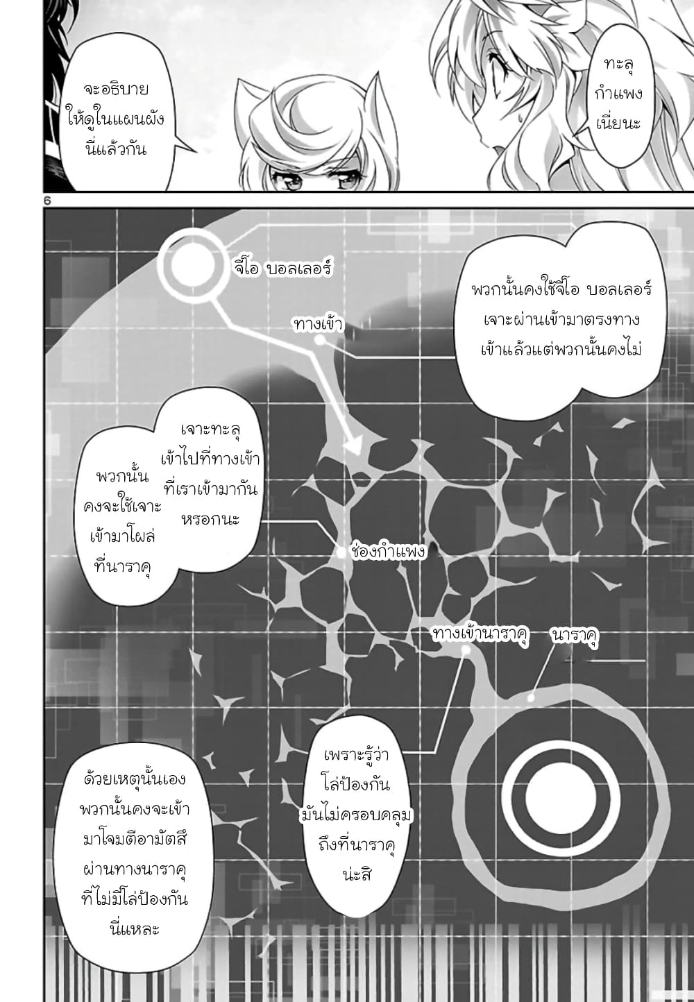 Jinrouki Winvurga page 7