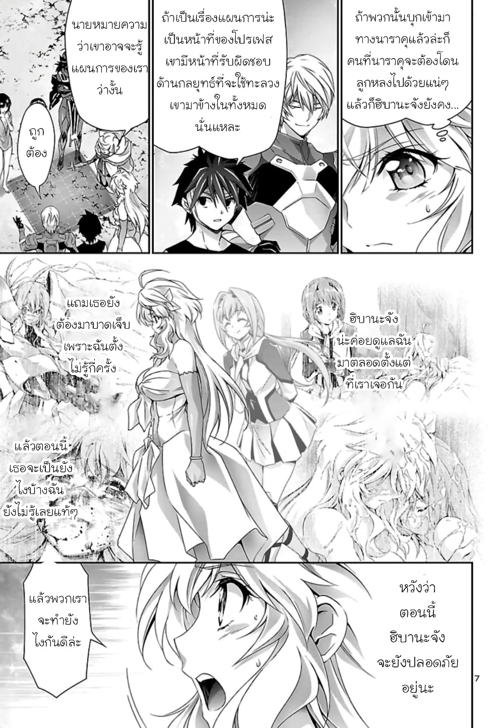 Jinrouki Winvurga page 8