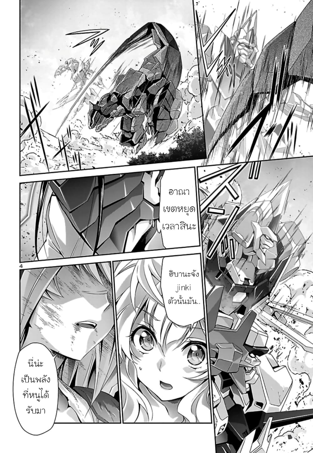 Jinrouki Winvurga page 4