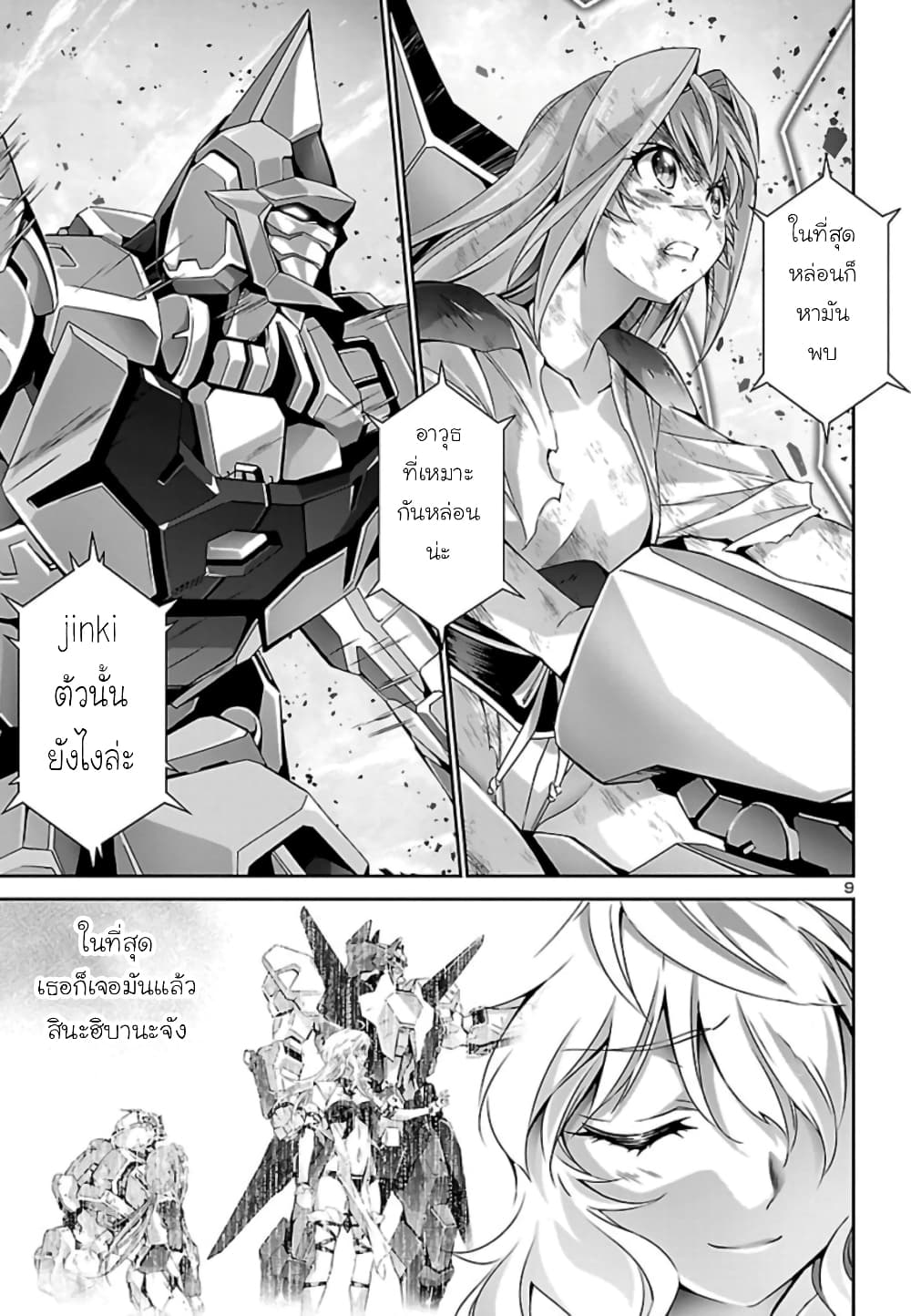 Jinrouki Winvurga page 9