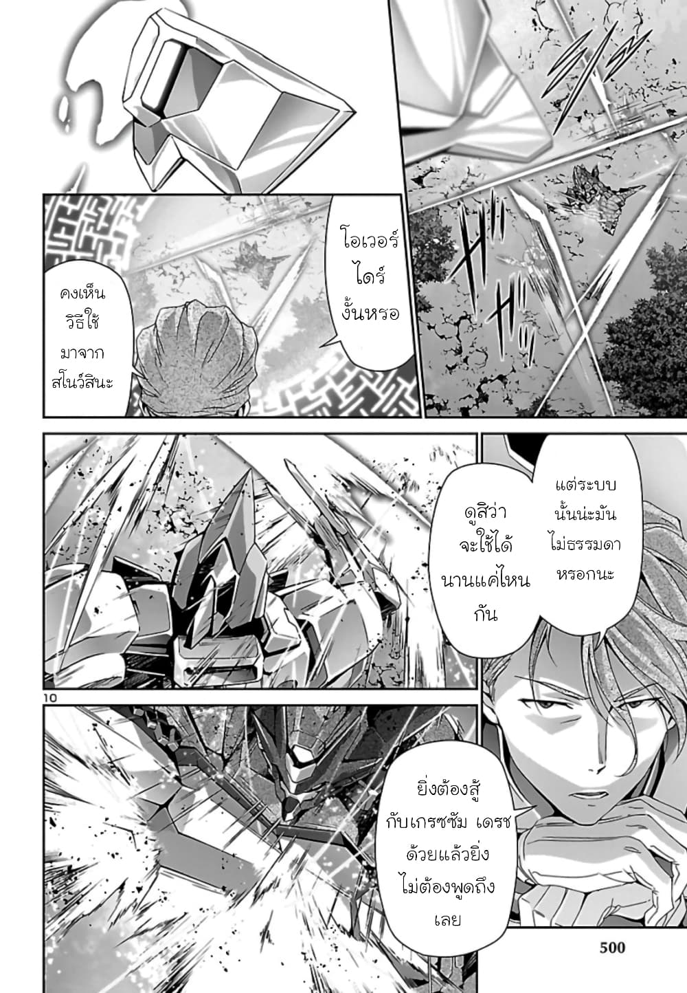 Jinrouki Winvurga page 10