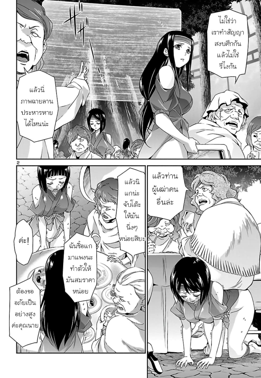 Jinrouki Winvurga page 3