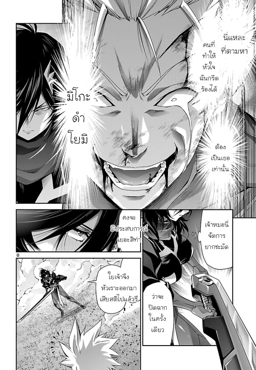 Jinrouki Winvurga page 9