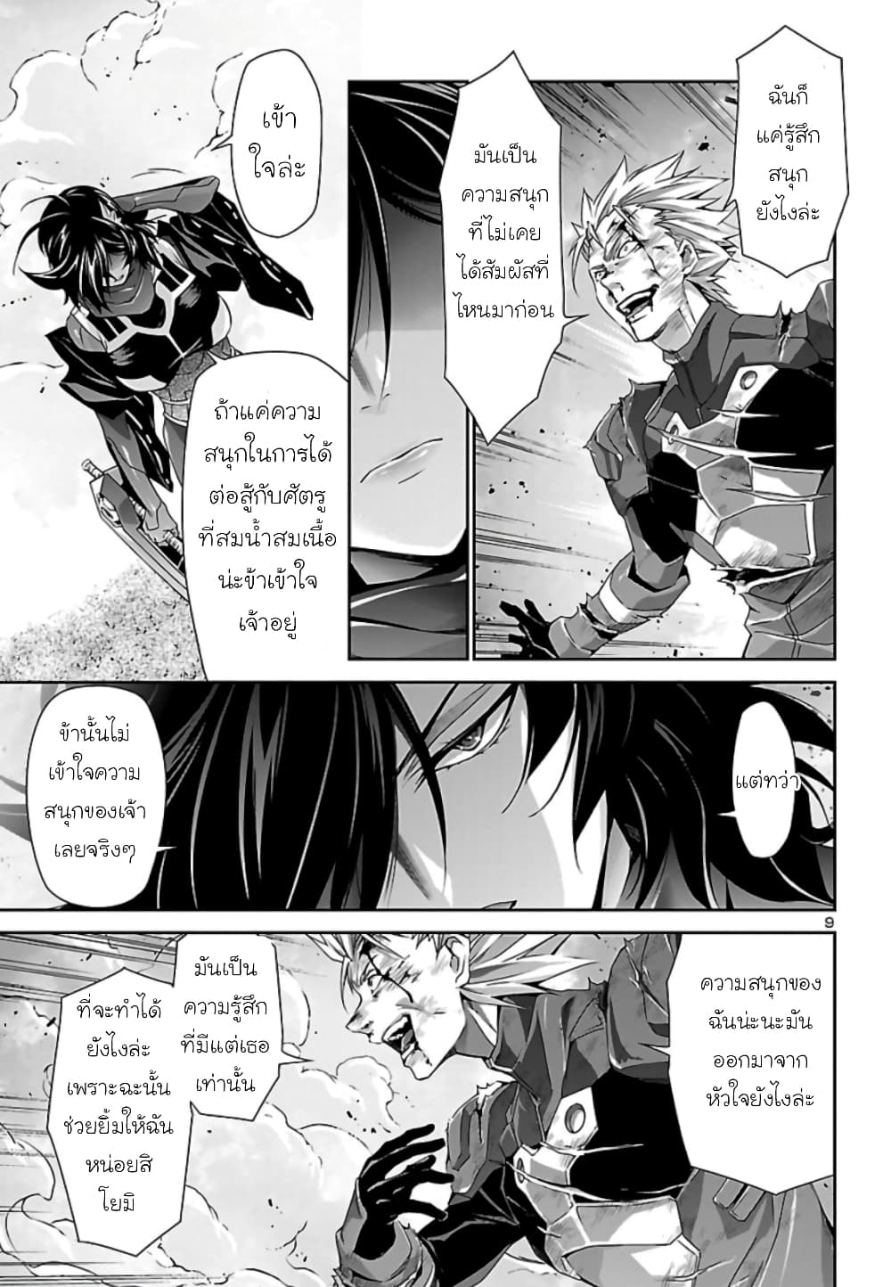 Jinrouki Winvurga page 10