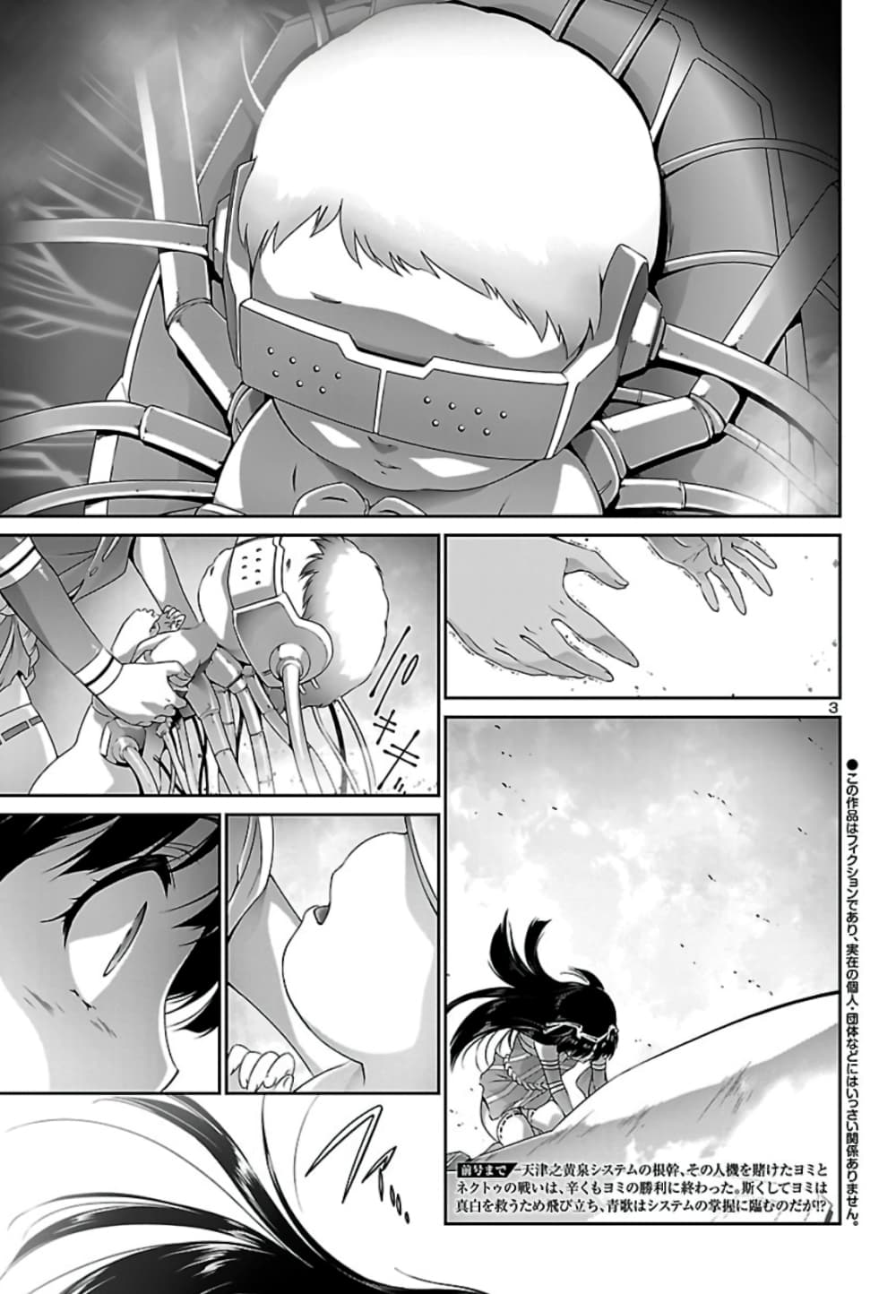 Jinrouki Winvurga page 3