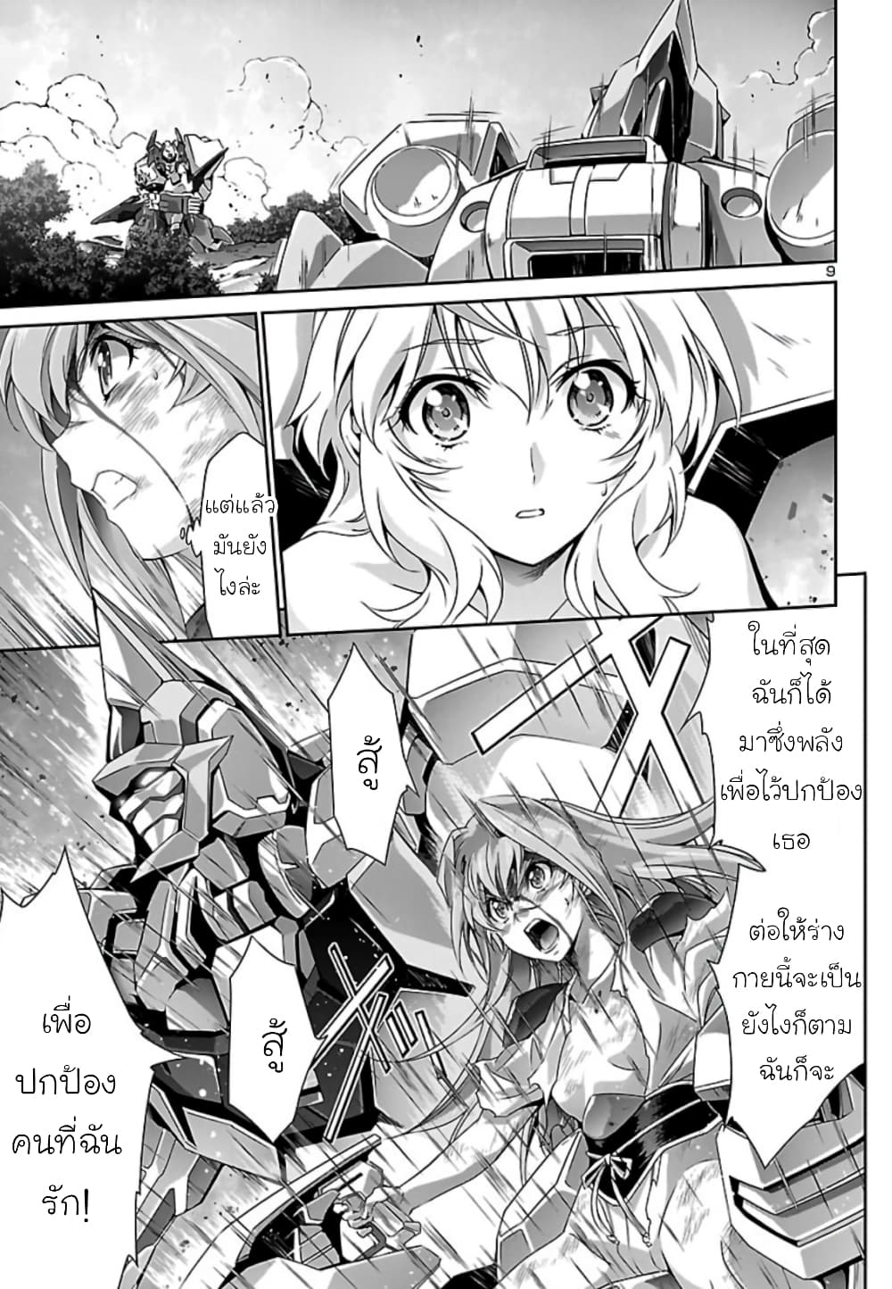 Jinrouki Winvurga page 9