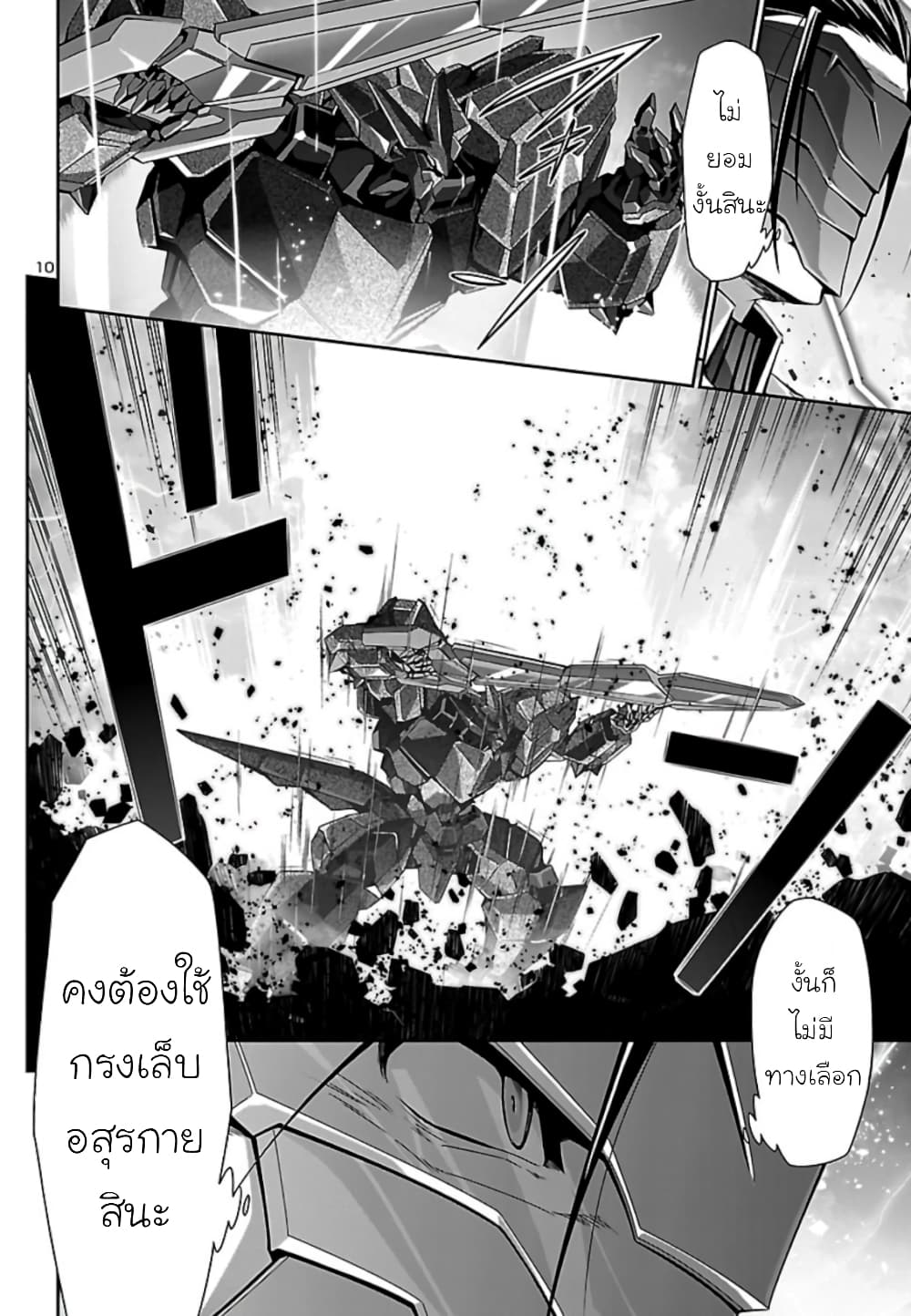 Jinrouki Winvurga page 10