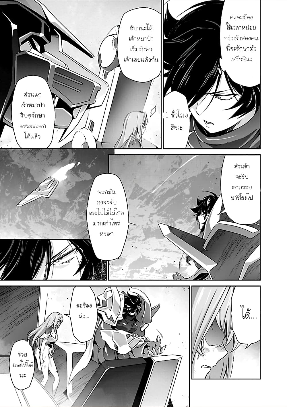 Jinrouki Winvurga page 5