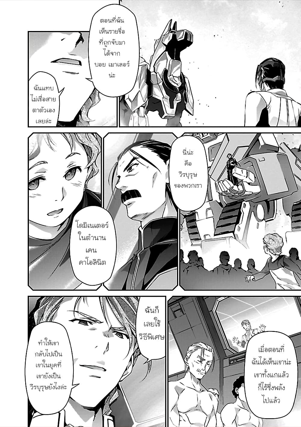Jinrouki Winvurga page 8
