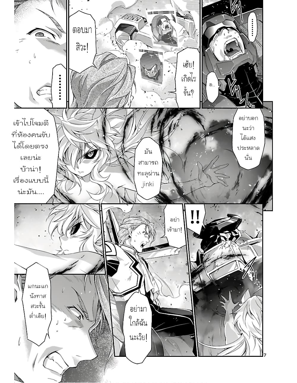 Jinrouki Winvurga page 8