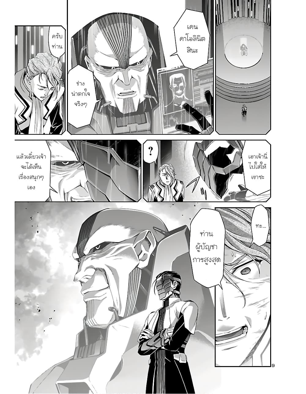 Jinrouki Winvurga page 10