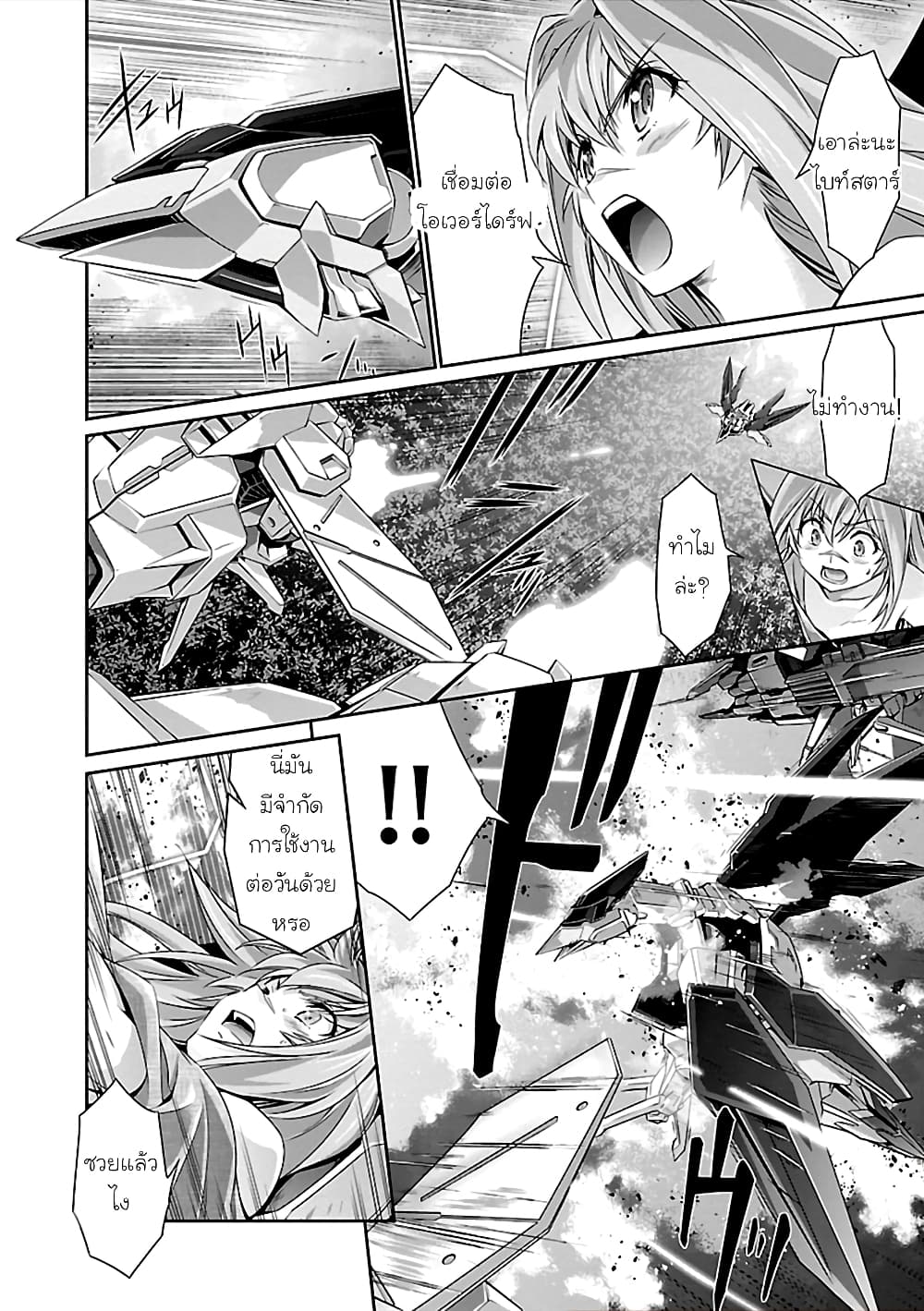 Jinrouki Winvurga page 6