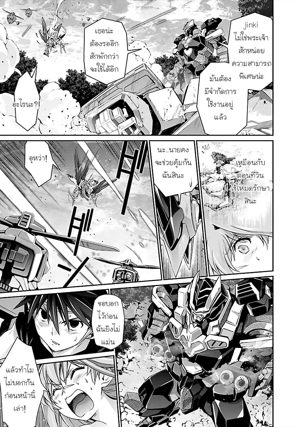 Jinrouki Winvurga page 7