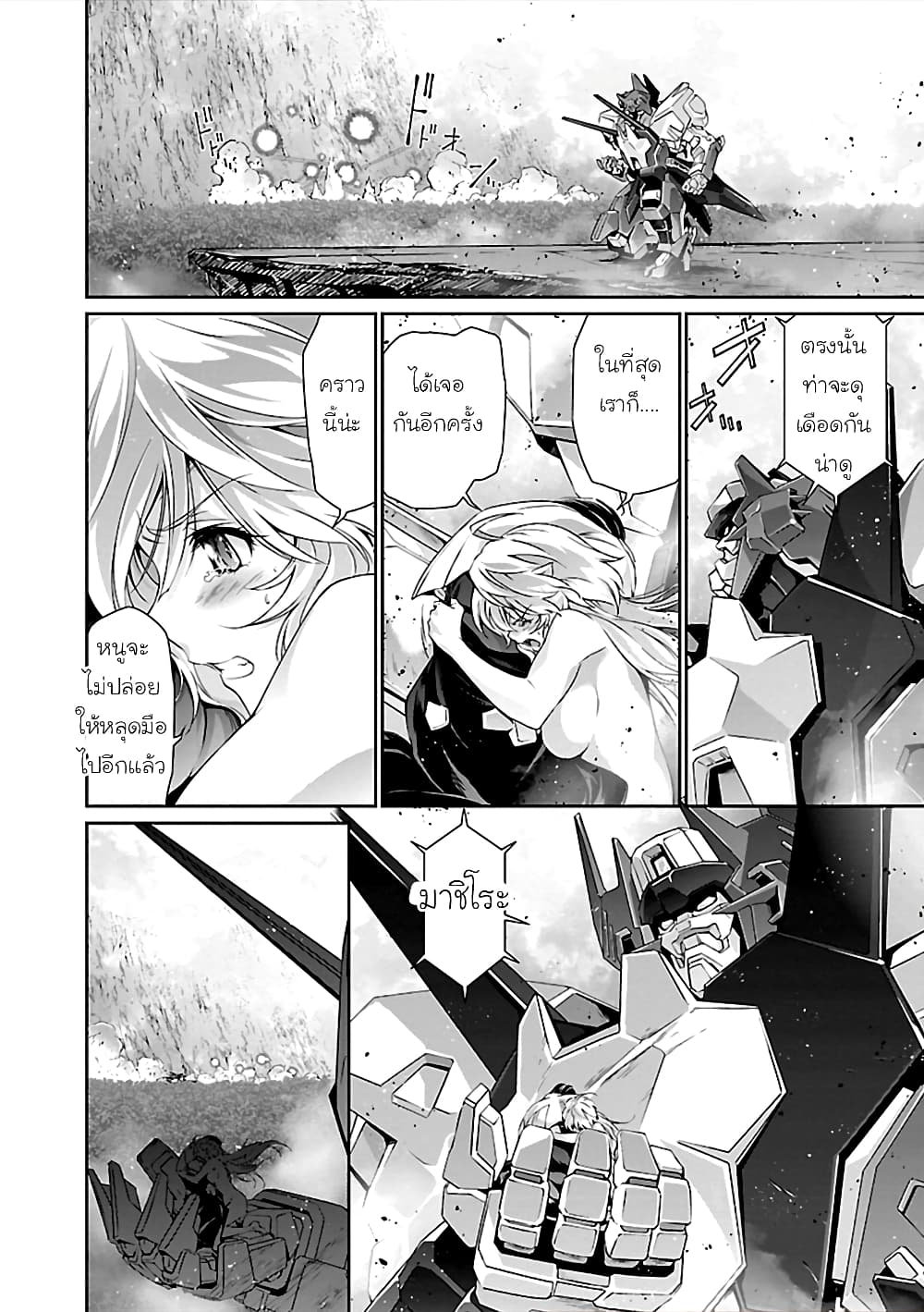 Jinrouki Winvurga page 8