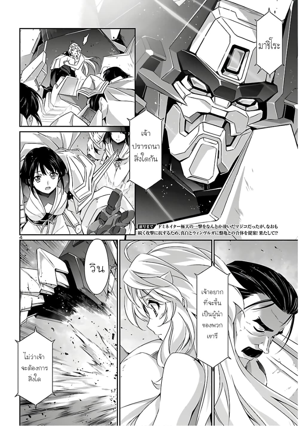 Jinrouki Winvurga page 4