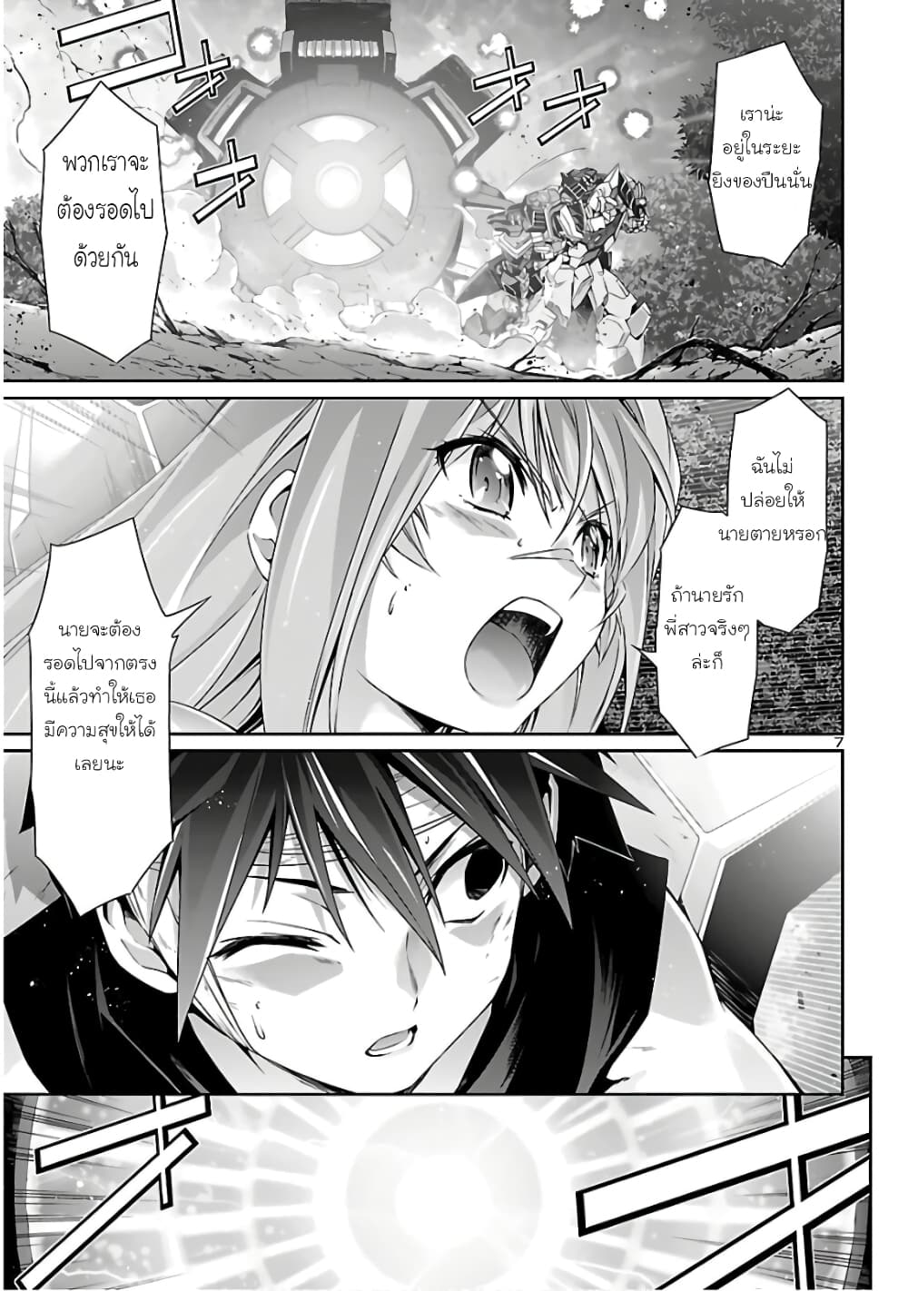 Jinrouki Winvurga page 7