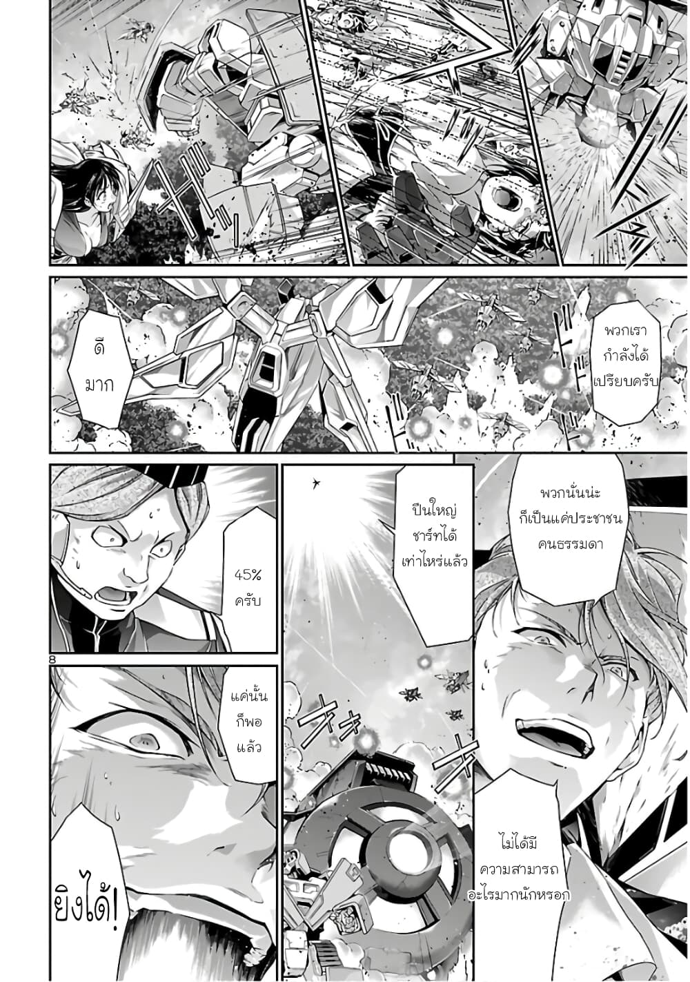 Jinrouki Winvurga page 8