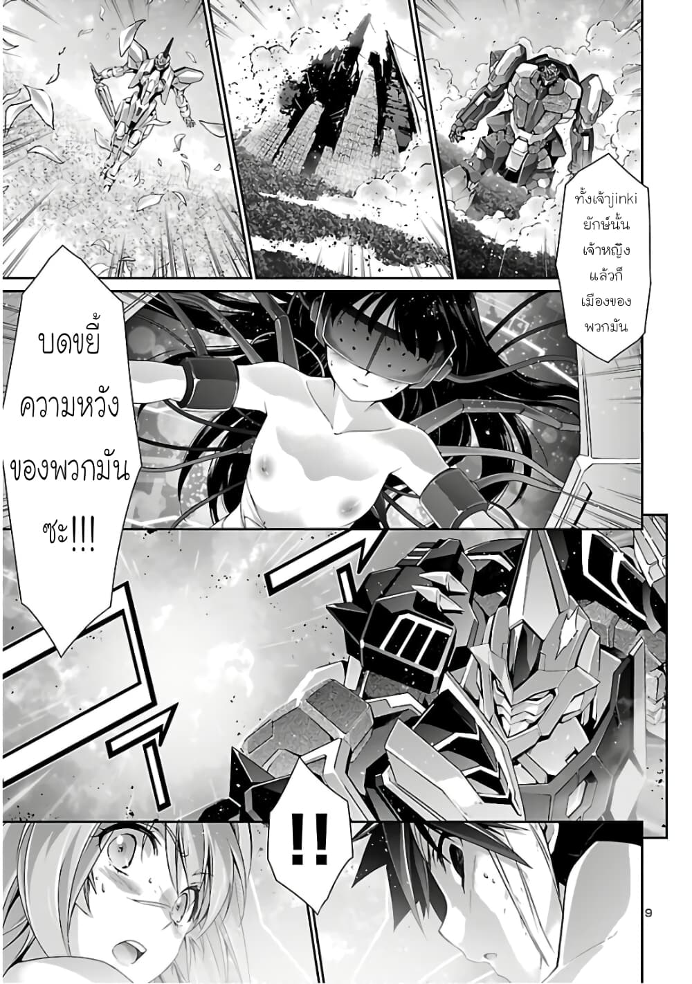 Jinrouki Winvurga page 9