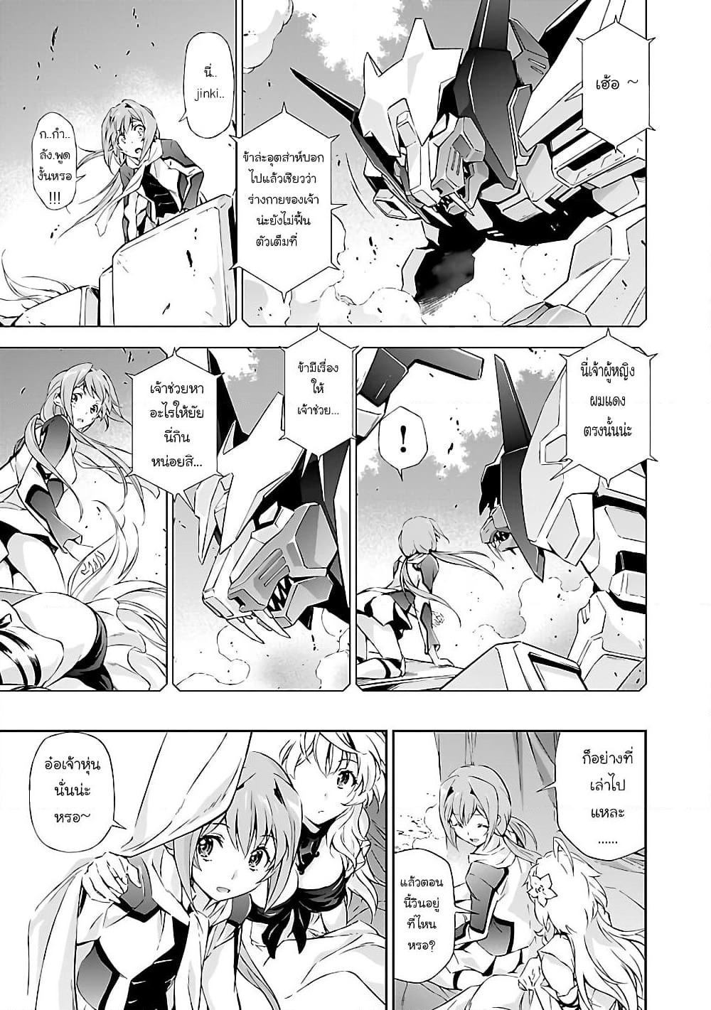 Jinrouki Winvurga page 7