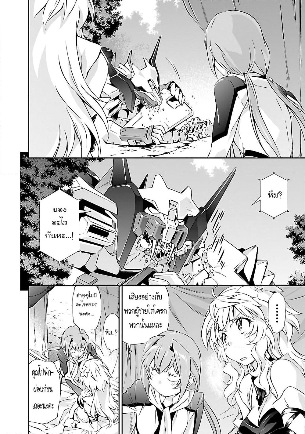 Jinrouki Winvurga page 8
