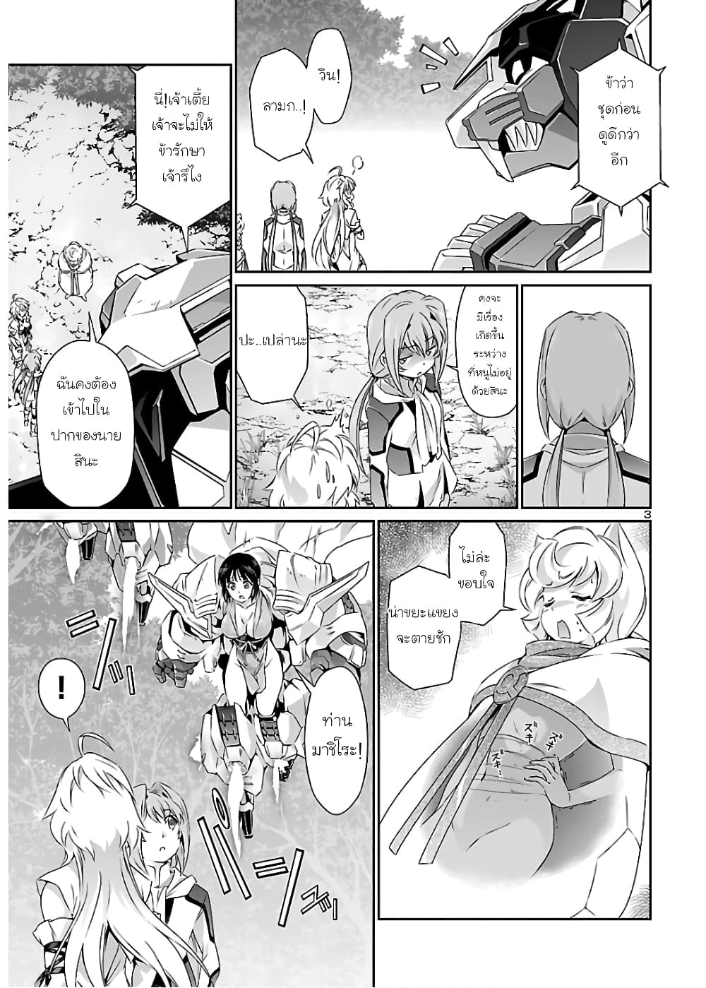 Jinrouki Winvurga page 3