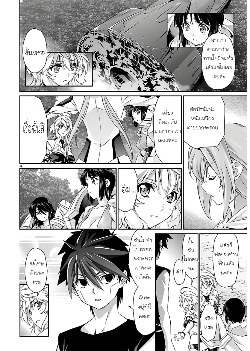 Jinrouki Winvurga page 4