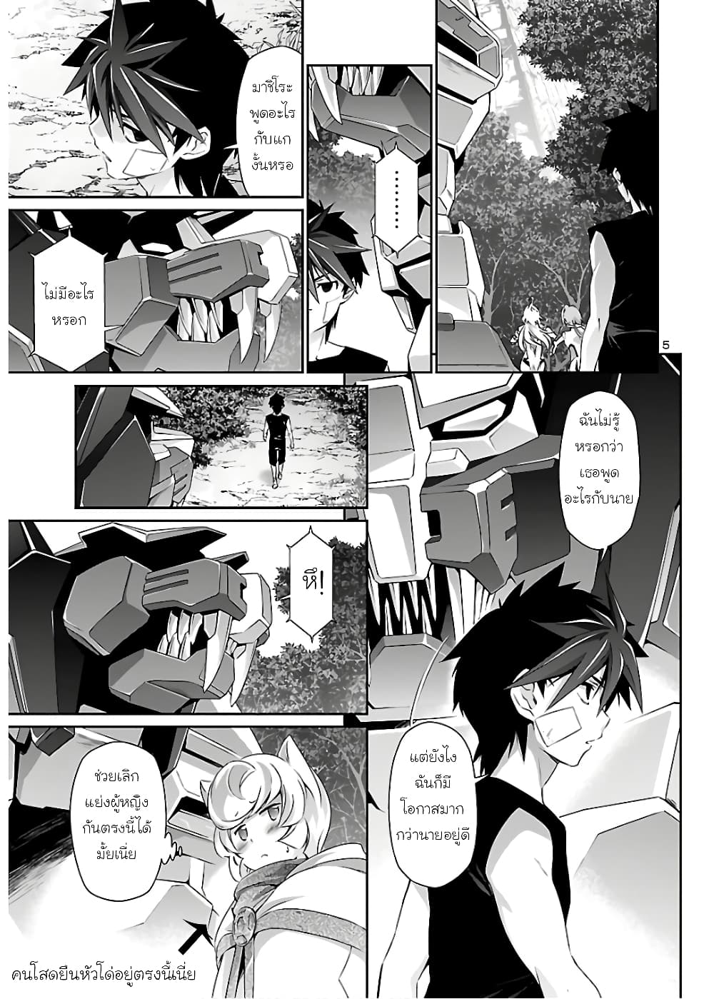 Jinrouki Winvurga page 5