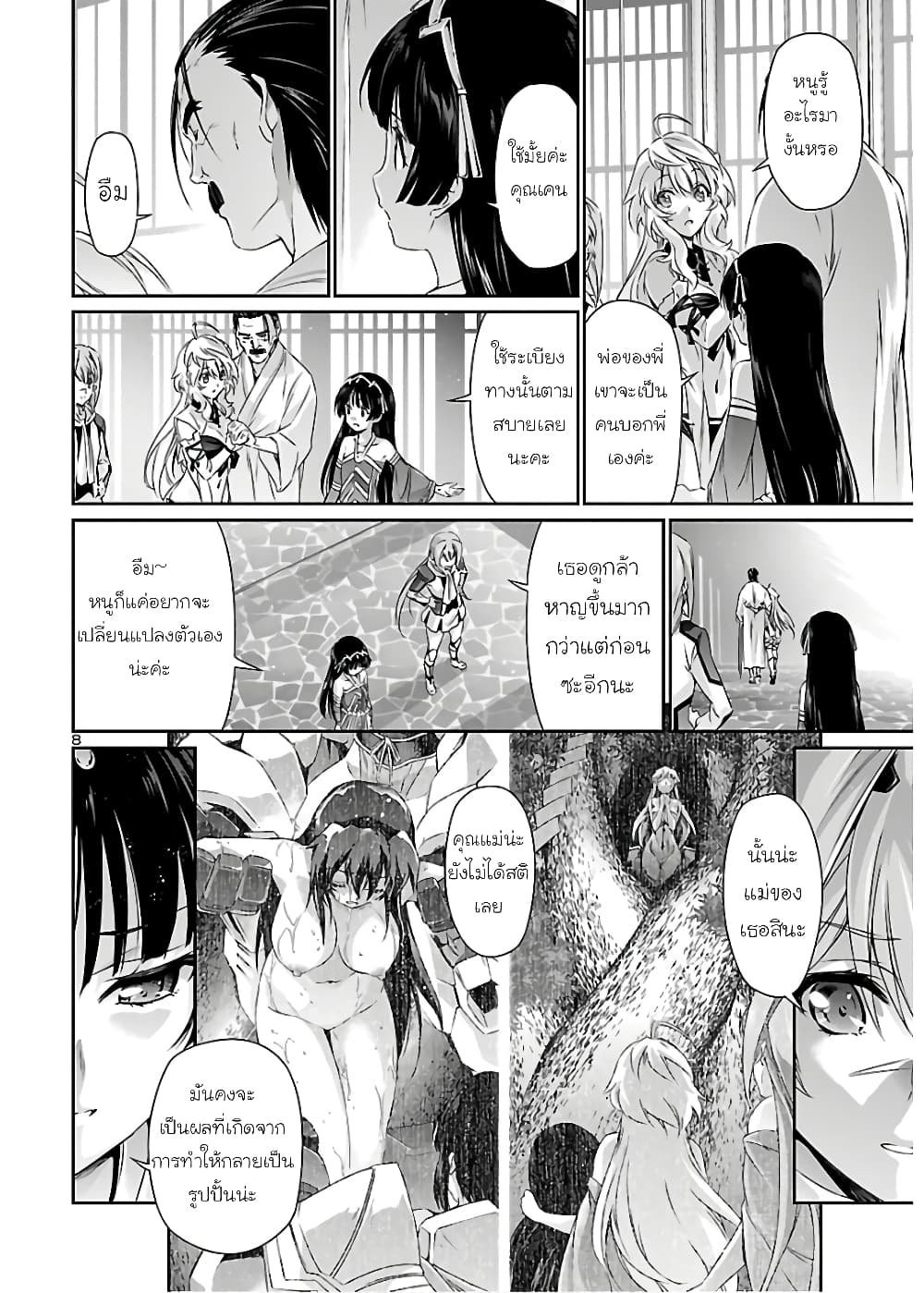 Jinrouki Winvurga page 8