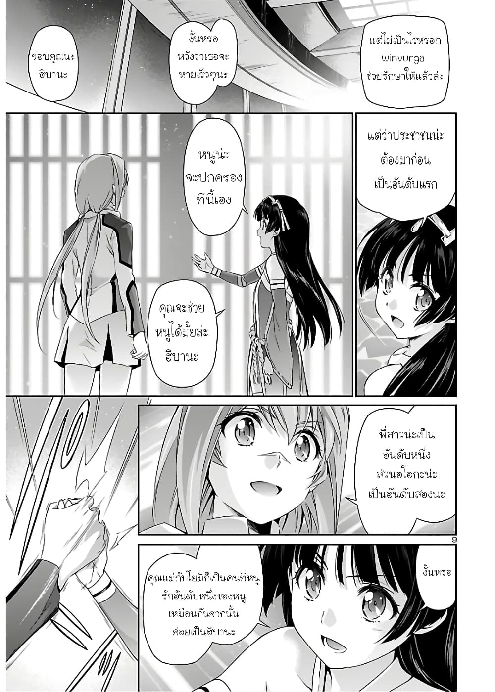 Jinrouki Winvurga page 9