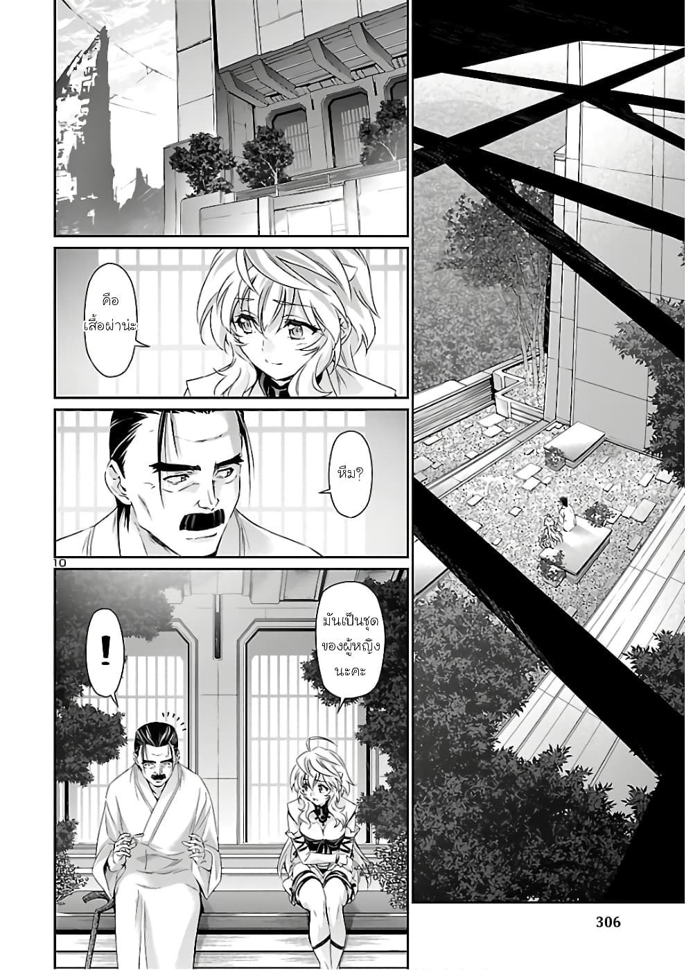 Jinrouki Winvurga page 10
