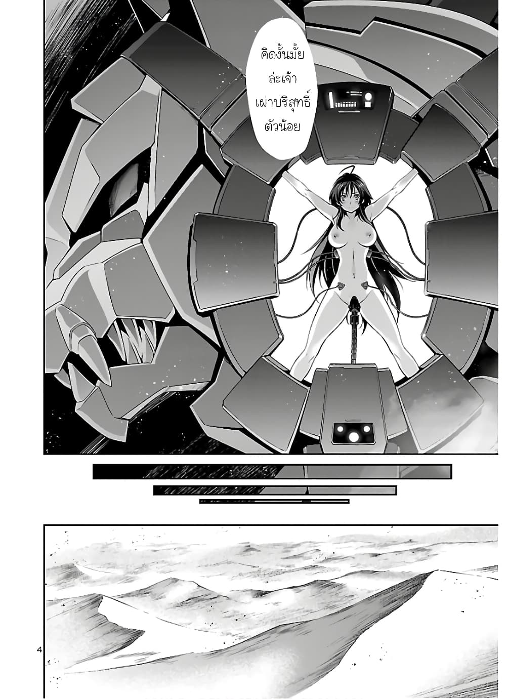 Jinrouki Winvurga page 5