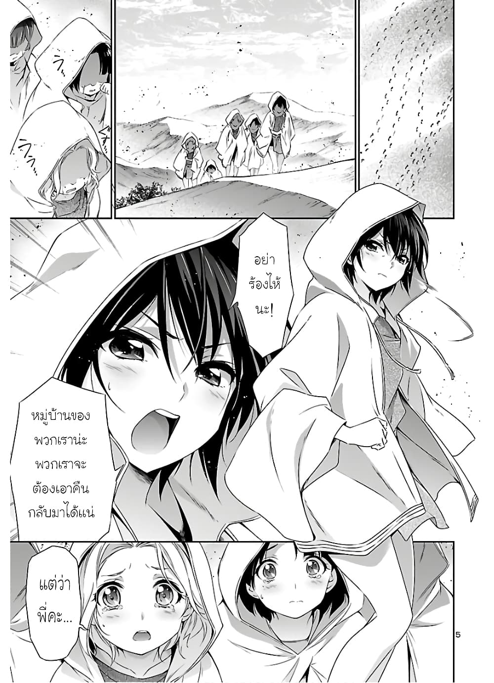 Jinrouki Winvurga page 6