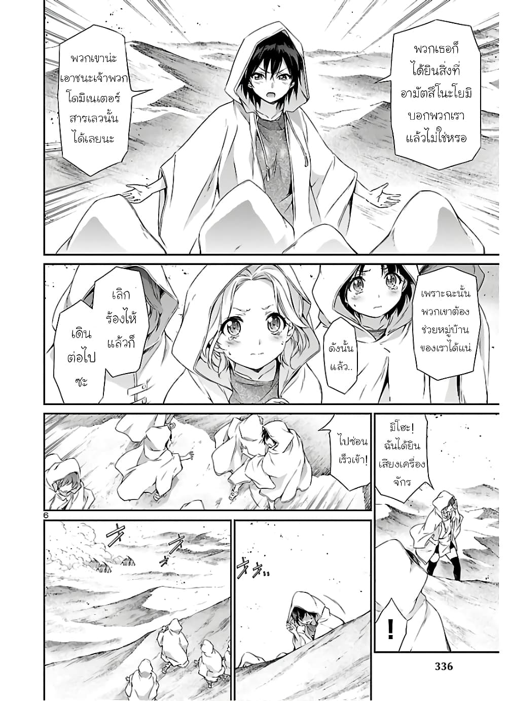 Jinrouki Winvurga page 7
