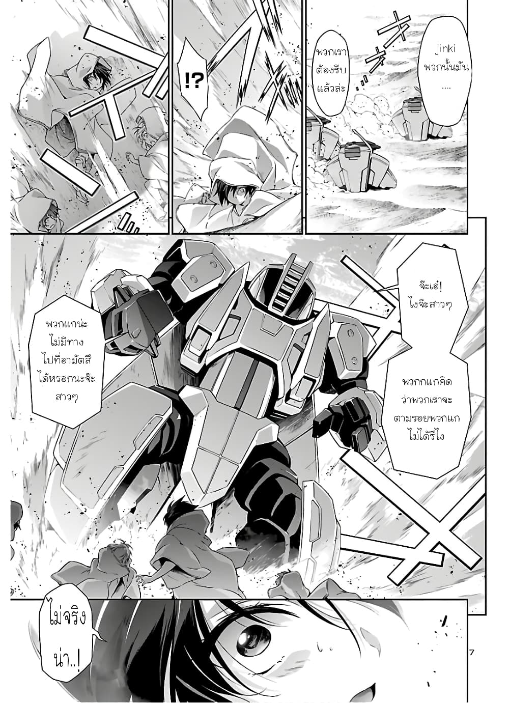 Jinrouki Winvurga page 8