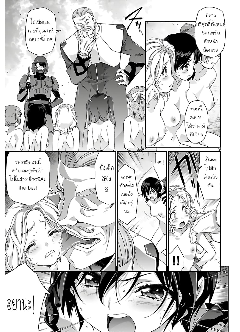 Jinrouki Winvurga page 10