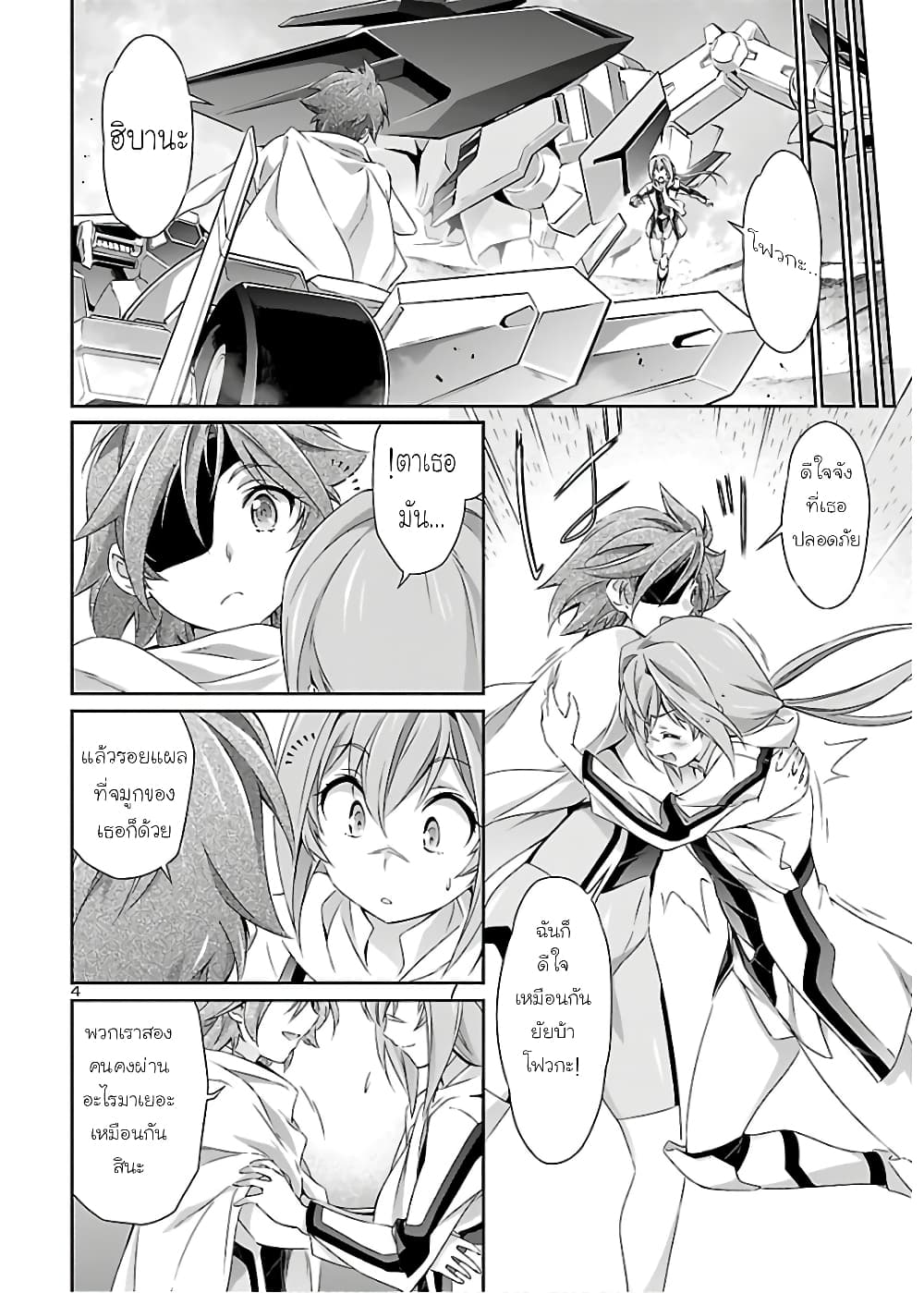 Jinrouki Winvurga page 4