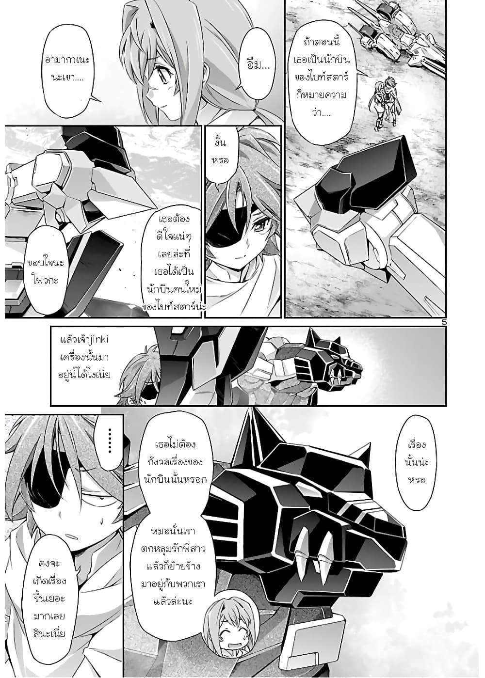Jinrouki Winvurga page 5